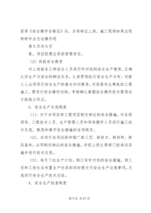 安全管理体系及保障措施.docx