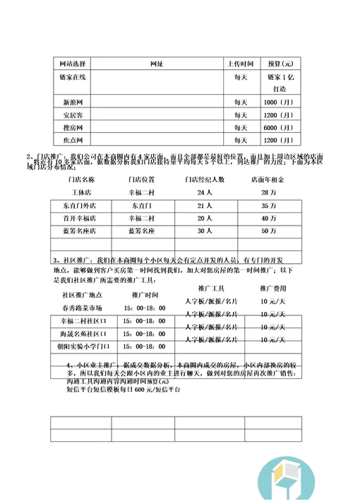 新链家地产分店房屋销售计划书P4