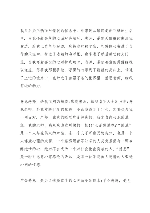 爱与感恩同行演讲稿5篇.docx