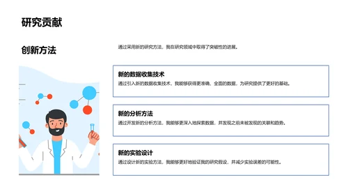 博士答辩报告PPT模板