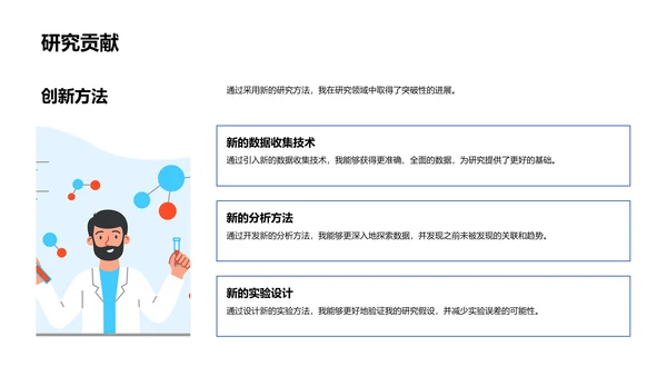 博士答辩报告PPT模板