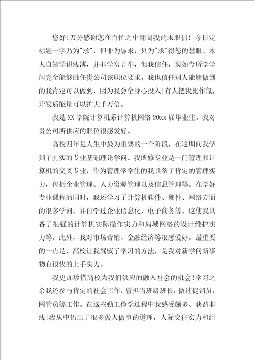 2022有关计算机专业求职信范文集锦七篇