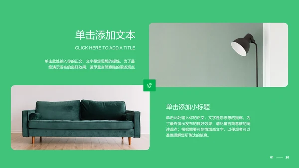 绿色极简风营销策划PPT演示模板