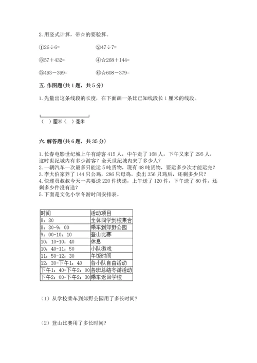 小学三年级上册数学期中测试卷精品【易错题】.docx