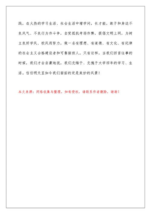大学生即将毕业的心得体会范文