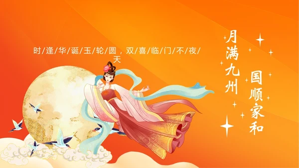 中秋国庆贺卡中秋佳节欢度国庆PPT课件