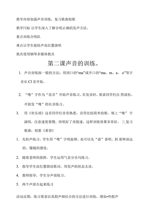 山南学区中心校合唱社团