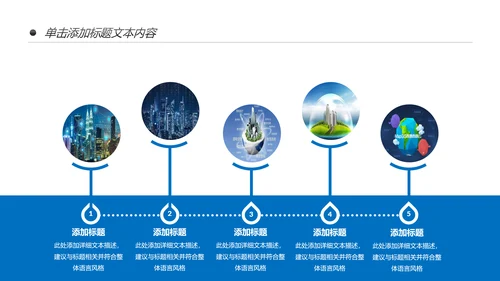 科技城市智慧城市互联网+城市建设规划PPT模板