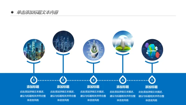 科技城市智慧城市互联网+城市建设规划PPT模板