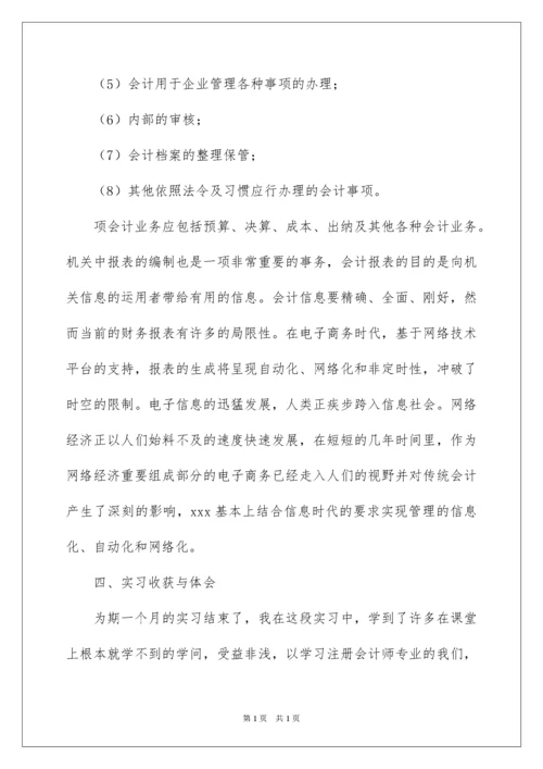 2022大学生财务会计实习报告_4.docx