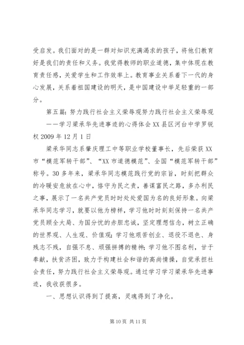 学习《践行社会主义荣辱观》心得体会.docx