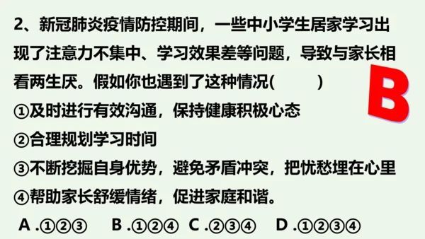 第四课 揭开情绪的面纱 复习课件（28张PPT）