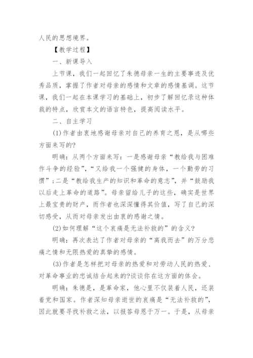 初中八年级语文《回忆我的母亲》优秀教案范文.docx