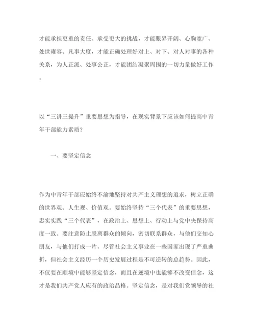 精编年学习开展三讲三提升活动心得体会范文三篇.docx