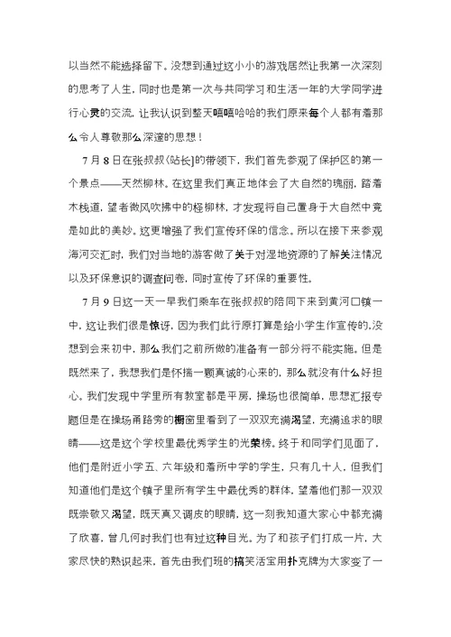 暑假社会实践心得体会范文8篇（一）