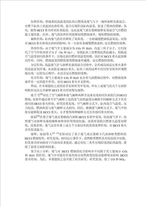 I着火的影响动力机械及工程专业毕业论文