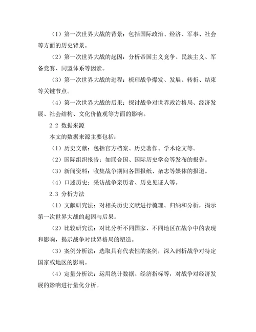 第一次世界大战的起因与后果分析
