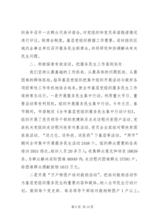 建立健全贫困地区基层党组织经费保障机制的对策和建议 (4).docx