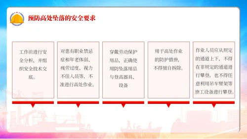 红色卡通高处作业安全培训PPT模板