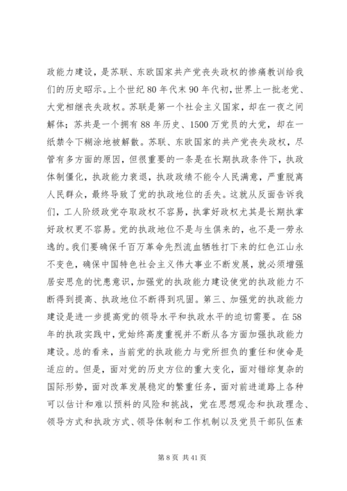 第一篇：企业纪念建党86周年集中党课材料文章标题：企业纪念建党86周年集中党课材料.docx