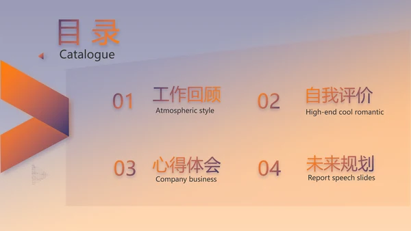 炫酷大气个人述职报告动态PPT模板
