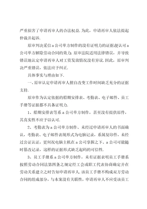 劳动争议再审申请书范本5