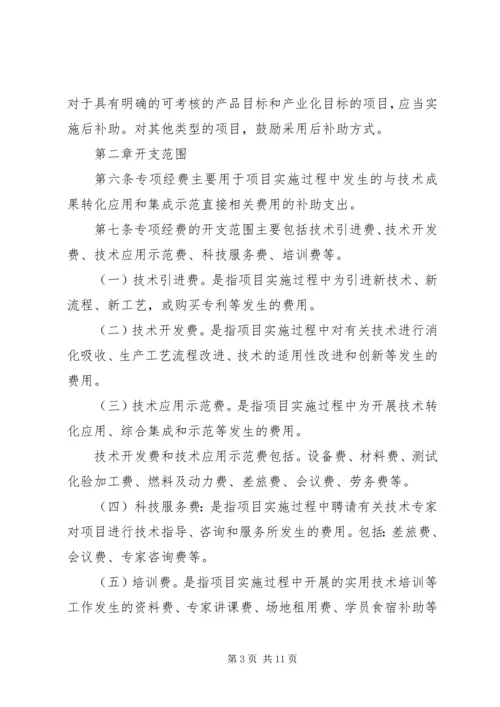 科技惠民计划专项经费管理办法 (2).docx