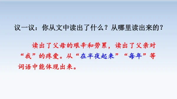 19.父爱之舟  教学课件（2课时）