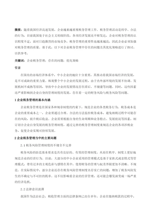 企业税务管理中存在的问题及其优化策略.docx