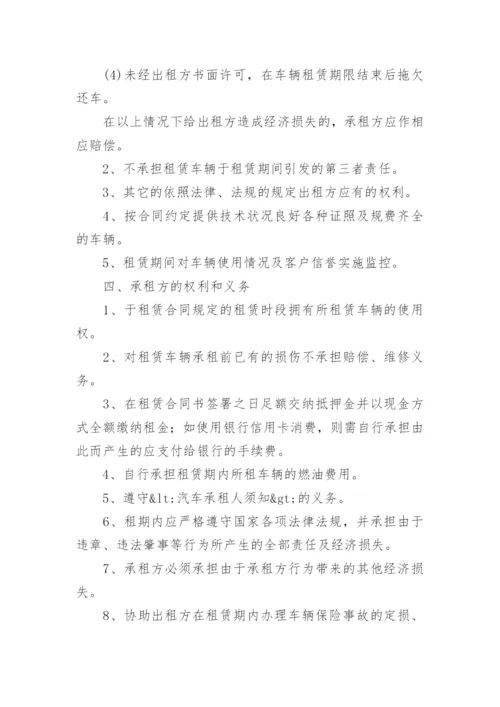 二手车租赁合同范本.docx