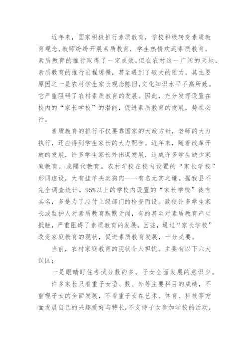 有关家庭教育方面的优秀论文.docx