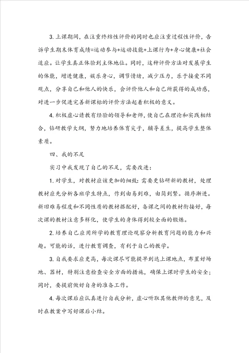 实习期大学生工作总结5篇