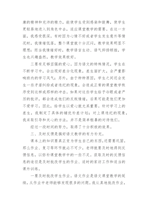 部编版六年级语文教学工作总结.docx
