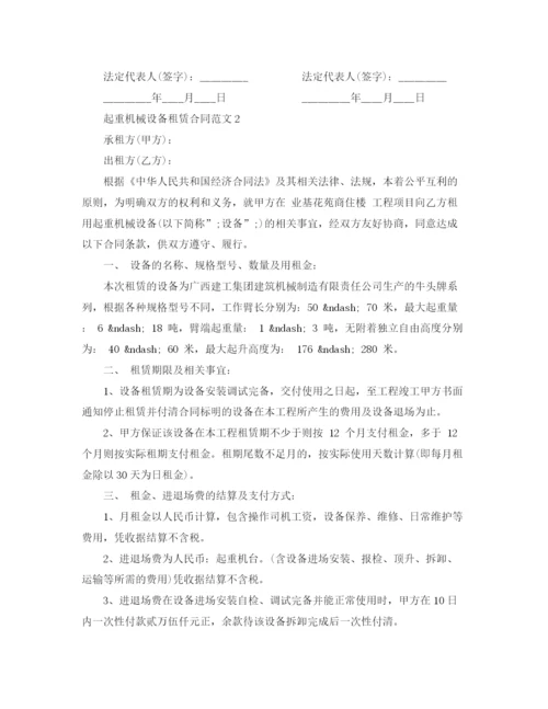 2023年起重机械设备租赁合同.docx