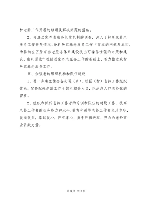 老龄委办公室工作计划.docx