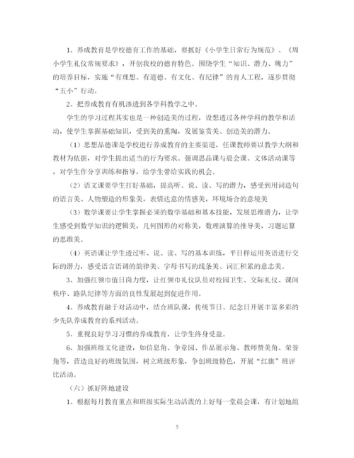 精编之小学班主任德育工作计划模板22.docx