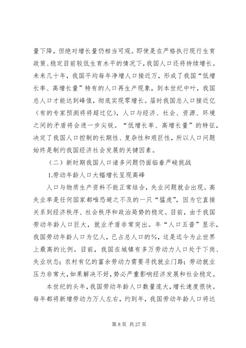 新时期计划生育工作形势与任务.docx