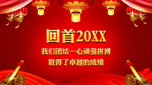 中国风开门红颁奖通用PPT模板