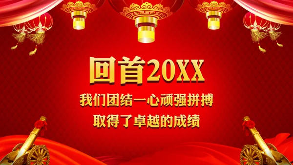 中国风开门红颁奖通用PPT模板