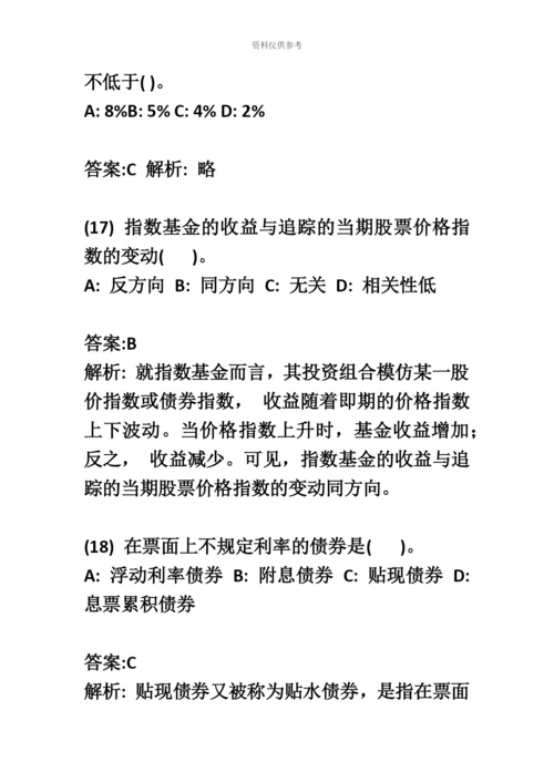 证券从业资格考试金融市场基础知识题库一.docx