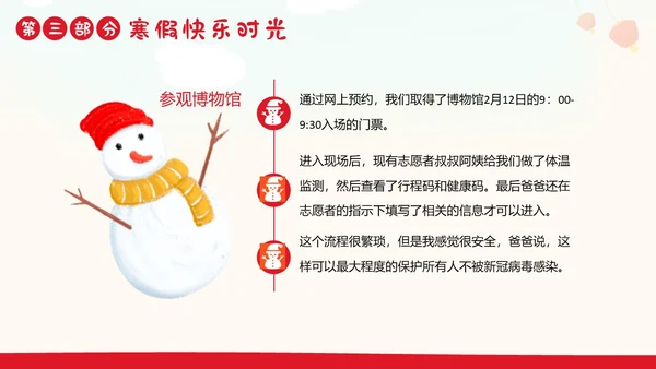 我的寒假生活分享PPT课件