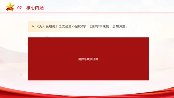 学习坚持全心全意为人民服务的根本宗旨ppt课件