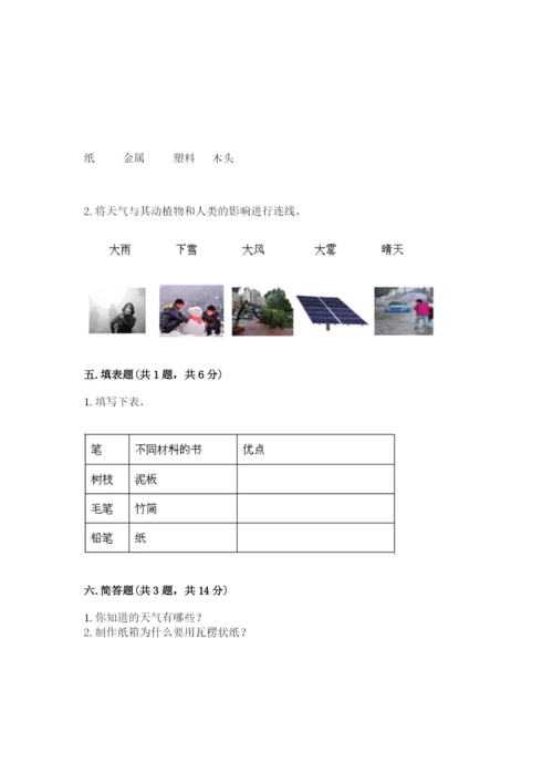 教科版小学二年级上册科学期末测试卷【综合卷】.docx