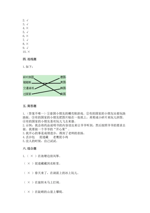 部编版二年级下册道德与法治期中测试卷附答案【突破训练】.docx