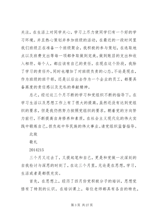 第一篇：思想汇报XX年11月XX年11月.docx