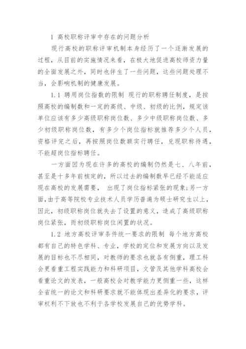 教育职称论文发表.docx