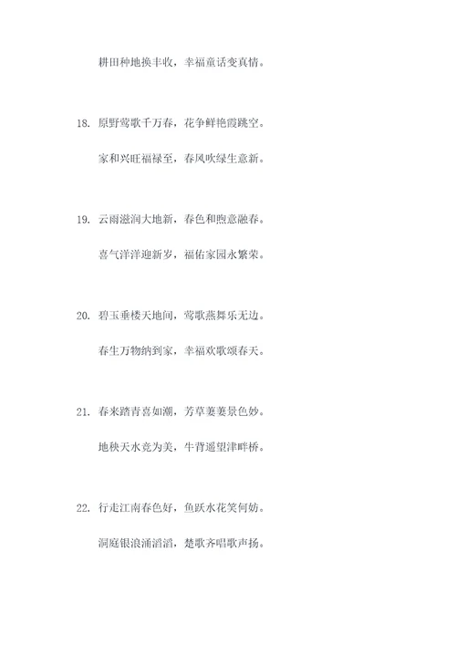 七言诗春联