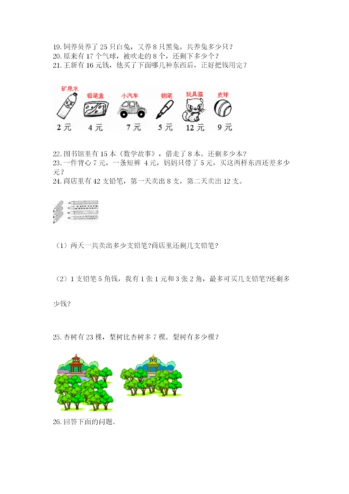 一年级下册数学解决问题50道及完整答案【典优】.docx