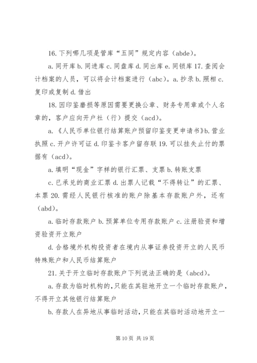 学习《中小金融机构案件风险防控实务》心得 (2).docx