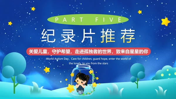 蓝色卡通风世界自闭症日PPT模板